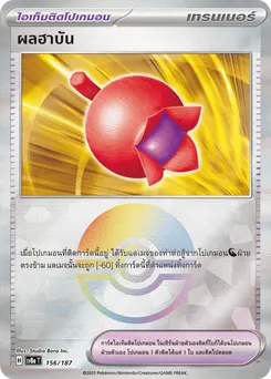 ผลฮาบัน
