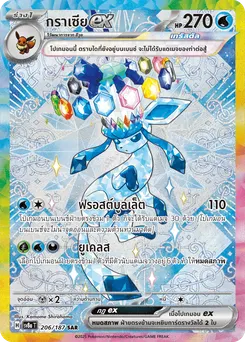 กราเซีย ex