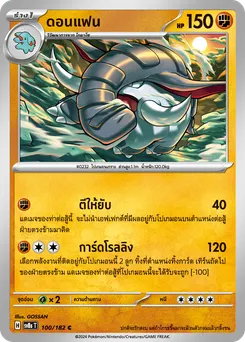 ดอนแฟน