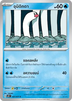 อุมิดิกดา