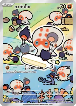 ทาทักโกะ