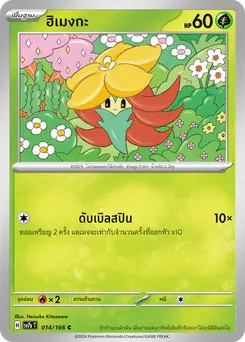 ฮิเมงกะ