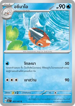 อซึมาโอ