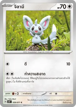 จิลามี