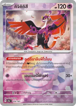 คิจิคิกิสึ
