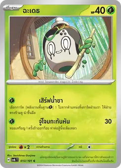 ฉะเดธ