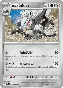 บอสโกโดรา