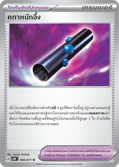 คทาหนักอึ้ง