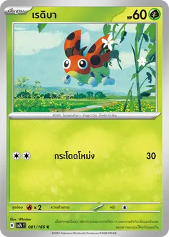 เรดิบา
