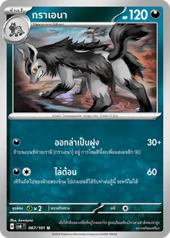 กราเอนา