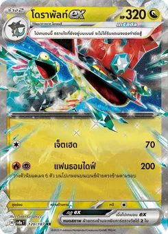 โดราพัลท์ ex
