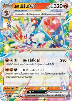เอสเบิร์น ex