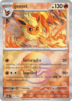 บูสเตอร์