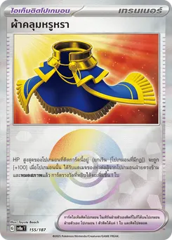 ผ้าคลุมหรูหรา