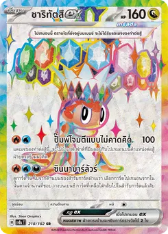 ชาริทัตสึ ex