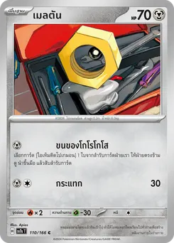 เมลตัน