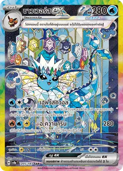 ชาวเวอร์ส ex