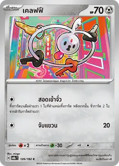 เคลฟฟี