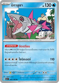 มิกาลูซา