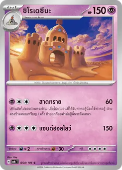 ชิโรเดซึนะ