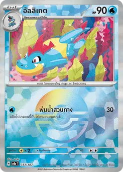 อัลลิเกต