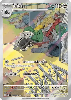โคโดรา