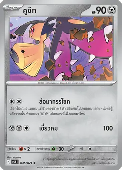 คูชีท