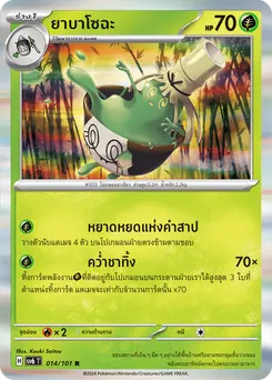 ยาบาโซฉะ