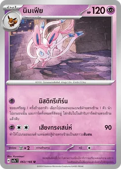 นิมเฟีย