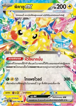 พิคาชู ex