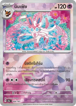 นิมเฟีย