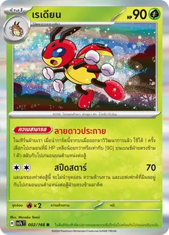 เรเดียน