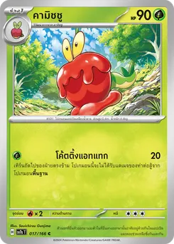 คามิชชู
