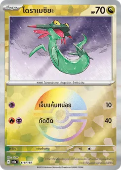 โดราเมชิยะ