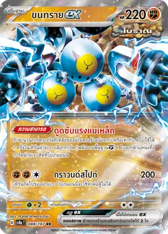 ขนทราย ex