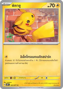 พิคาชู