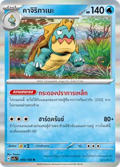 คาจิริกาเมะ