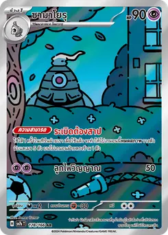 ซามาโยรุ