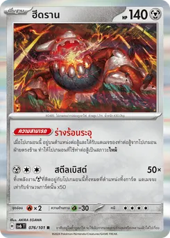 ฮีดราน