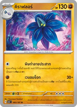 คิราฟลอร์