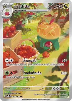 ทารุปเปิล