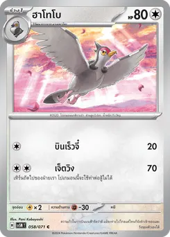 ฮาโทโบ