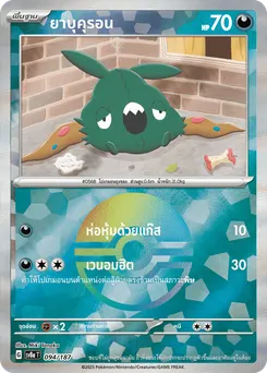 ยาบุคุรอน