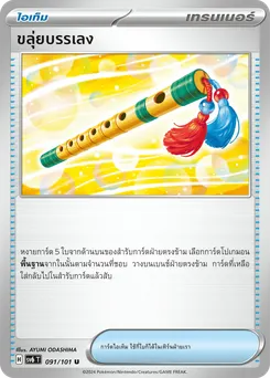 ขลุ่ยบรรเลง