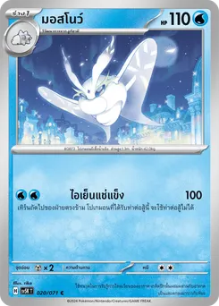 มอสโนว์