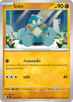 โกบิท