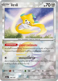 จิราชิ