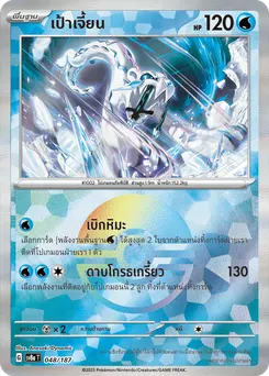 เป้าเจี้ยน