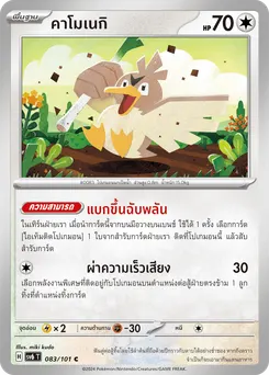 คาโมเนกิ