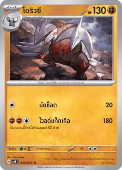 โดริวซึ